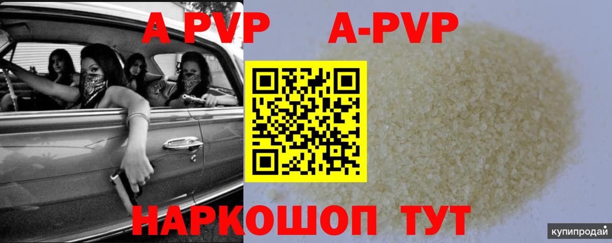 APVP мука  Вход с VPN  Усть-Джегута  А ПВП  A PVP СК КРИС  A-PVP Crystall 