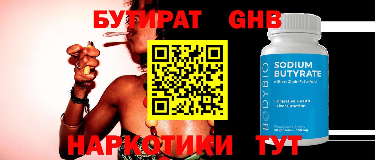 БУТИРАТ буратино Усть-Джегута