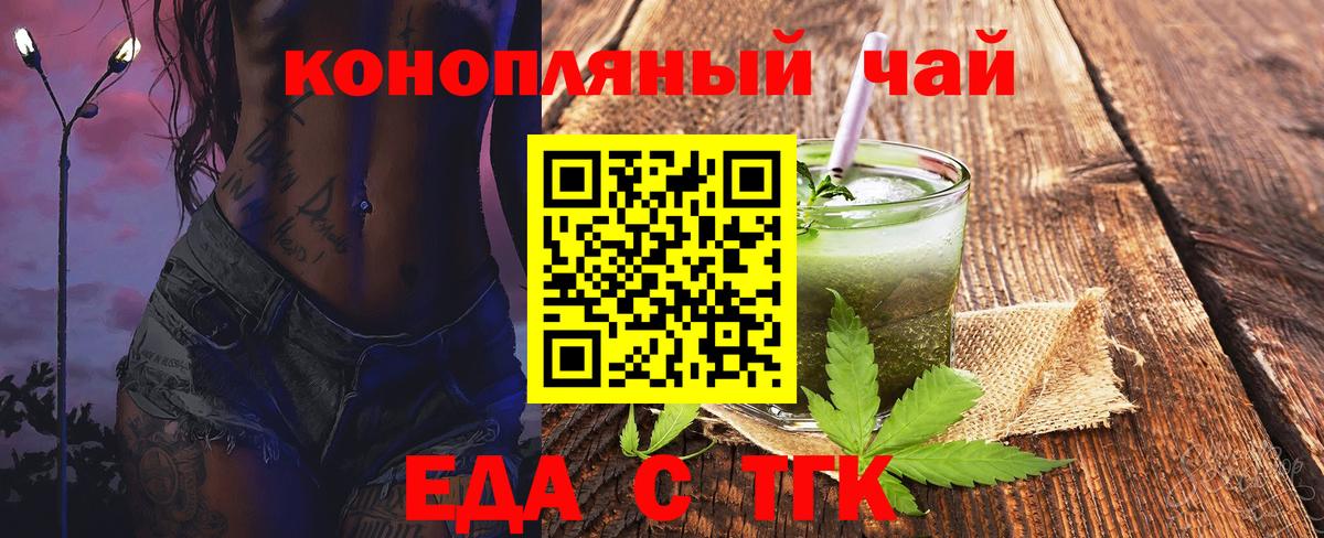 Еда ТГК конопля  Вход с VPN  Усть-Джегута 