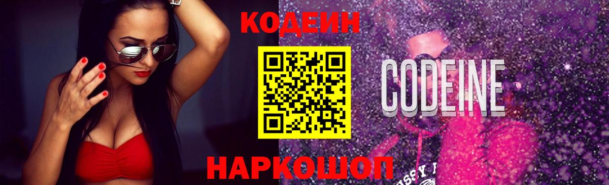 Кодеин напиток Lean (лин) Усть-Джегута