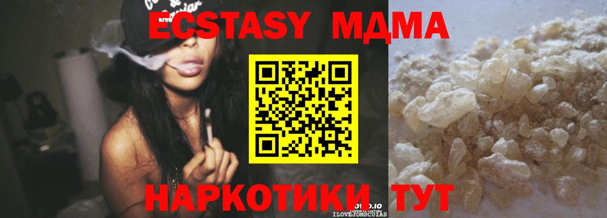 МДМА  MDMA Molly  МДМА молли  Вход с VPN  Усть-Джегута 