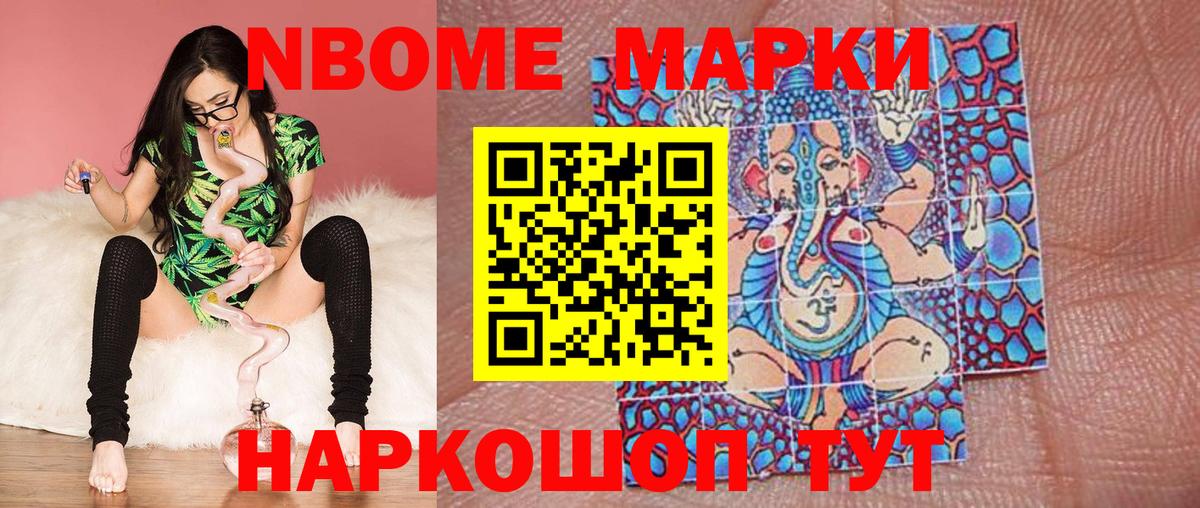 Марки N-bome 1,8мг  Вход с VPN  Усть-Джегута 